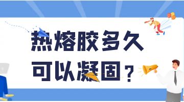 热熔胶,压敏热熔胶